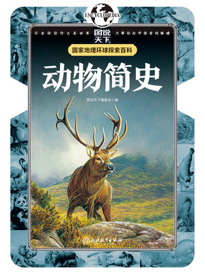cover image of 动物简史